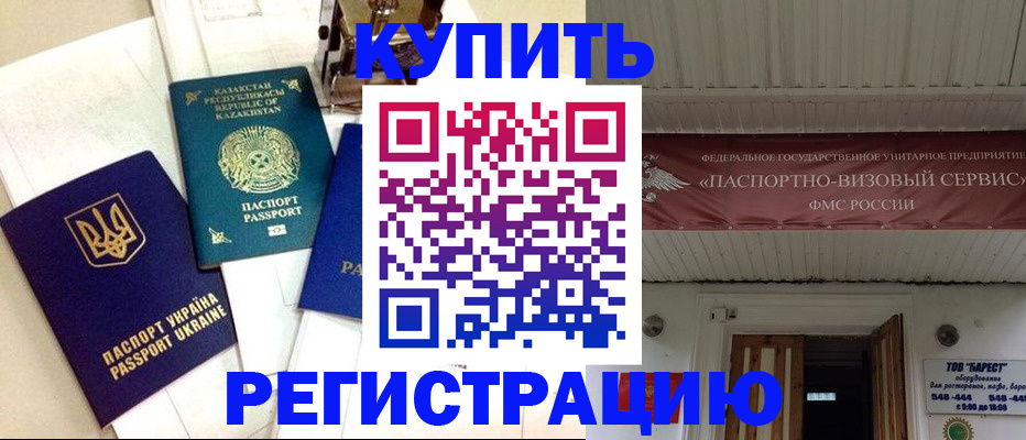 прописка законно в Лесозаводске